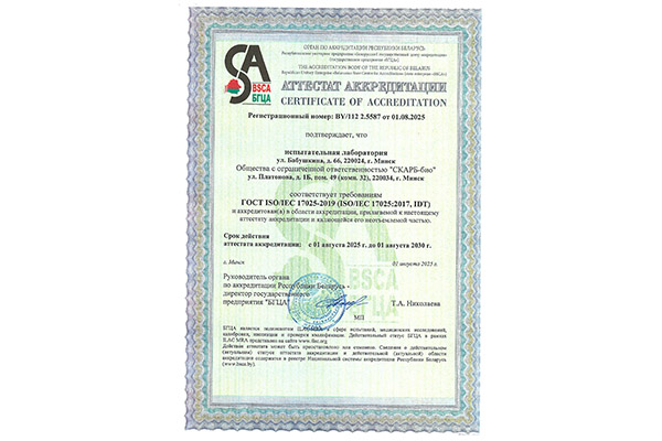 1 августа 2025 года лаборатория ООО 